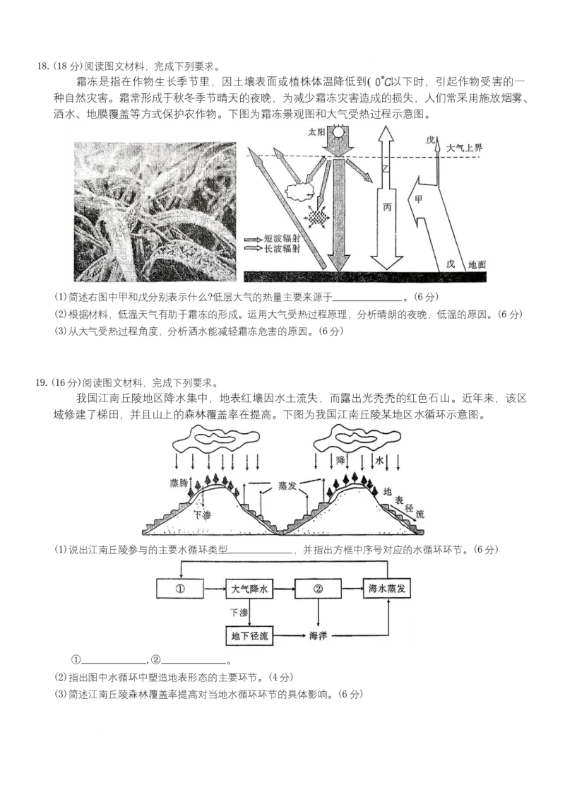 安徽省合肥市百花中学等四校联考2025-2026学年高一上学期11月期中考试地理Word版含答案_2025年12月高一试卷