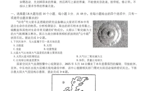 安徽省合肥市百花中学等四校联考2025-2026学年高一上学期11月期中考试地理Word版含答案_2025年12月高一试卷
