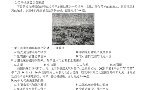 安徽省合肥市百花中学等四校联考2025-2026学年高一上学期11月期中考试地理Word版含答案_2025年12月高一试卷