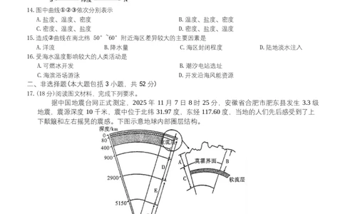 安徽省合肥市百花中学等四校联考2025-2026学年高一上学期11月期中考试地理Word版含答案_2025年12月高一试卷