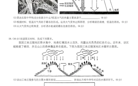 安徽省合肥市百花中学等四校联考2025-2026学年高一上学期11月期中考试地理Word版含答案_2025年12月高一试卷