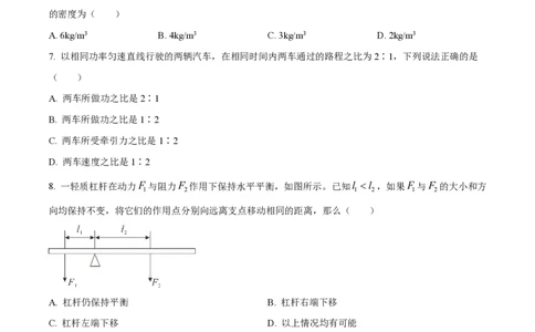 精品解析：上海市静安区风华中学南校2022-2023学年八年级下学期期中物理试题（原卷版）_0122026上海中考一模二模真题试卷_2026年上海一模_上海1500初中高中试卷_初中_八年级_下学期