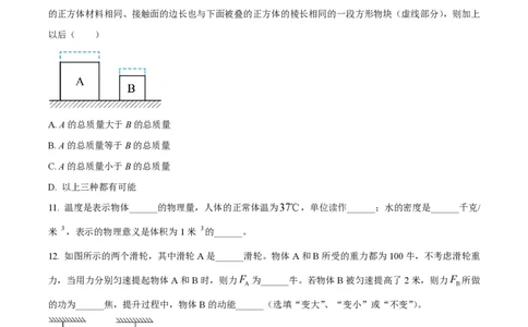 精品解析：上海市静安区风华中学南校2022-2023学年八年级下学期期中物理试题（原卷版）_0122026上海中考一模二模真题试卷_2026年上海一模_上海1500初中高中试卷_初中_八年级_下学期