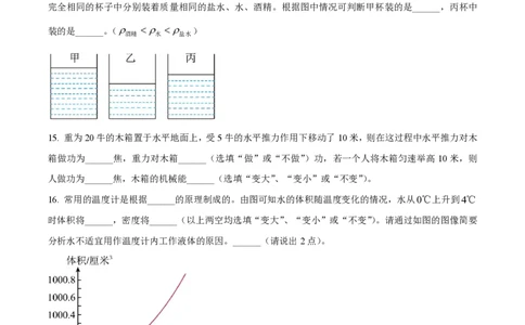 精品解析：上海市静安区风华中学南校2022-2023学年八年级下学期期中物理试题（原卷版）_0122026上海中考一模二模真题试卷_2026年上海一模_上海1500初中高中试卷_初中_八年级_下学期