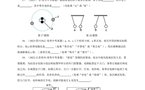 专题14电路基础（真题训练）-2024物理中考一轮复习精品资料（原卷版）_8、物理总复习_2024年中考复习资料_一轮复习_更新2024年中考物理一轮复习精品资料_配套练习