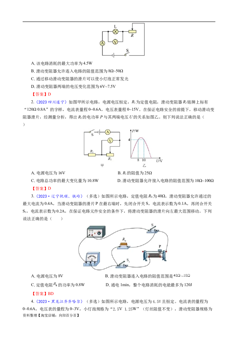《滑动变阻器范围问题详解》_8、物理总复习_2024年中考复习资料_专项复习资料_2024年中考物理复习辅导系列_❤更新专项复习
