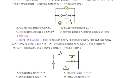《滑动变阻器范围问题详解》_8、物理总复习_2024年中考复习资料_专项复习资料_2024年中考物理复习辅导系列_❤更新专项复习