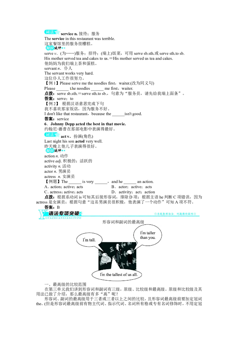 《初中同步测控全优设计》八年级英语人教版上册例题与讲解：Unit4WhatsthebestmovietheaterSectionA_最新人教版英语八年级上册_老版（含有参考价值）_单元检测+同步测控