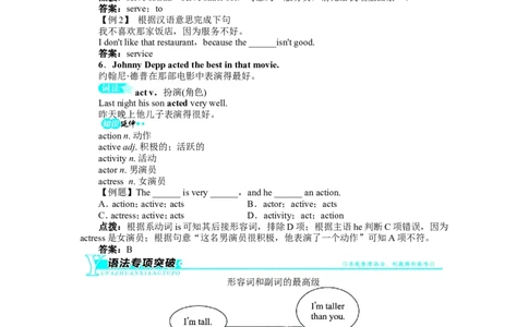 《初中同步测控全优设计》八年级英语人教版上册例题与讲解：Unit4WhatsthebestmovietheaterSectionA_最新人教版英语八年级上册_老版（含有参考价值）_单元检测+同步测控