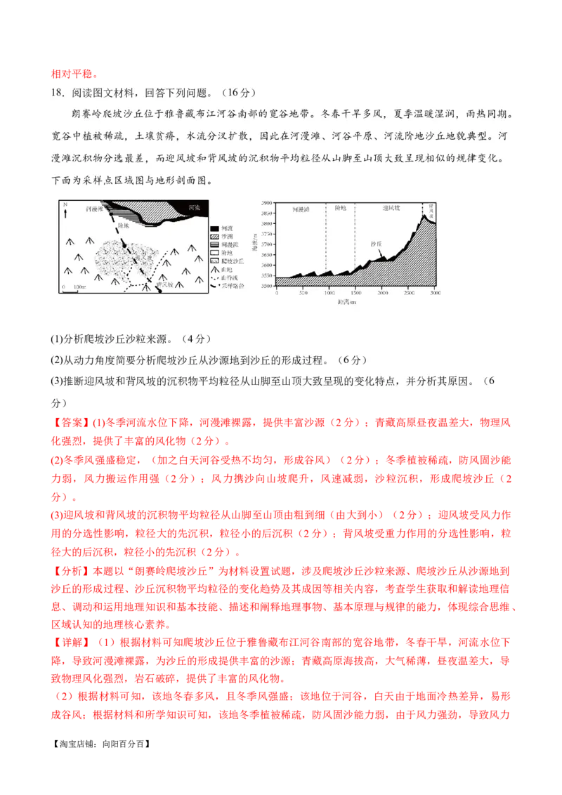 ❤自然地理二轮通关卷（一）(解析版)_新高考复习资料_2024年新高考复习资料_二轮复习资料_2024年高考地理二轮复习讲练测（新教材新高考）_配套练习_教师版（含答案解析）