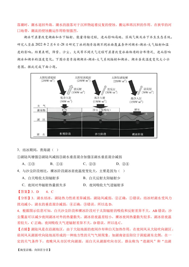 ❤自然地理二轮通关卷（一）(解析版)_新高考复习资料_2024年新高考复习资料_二轮复习资料_2024年高考地理二轮复习讲练测（新教材新高考）_配套练习_教师版（含答案解析）