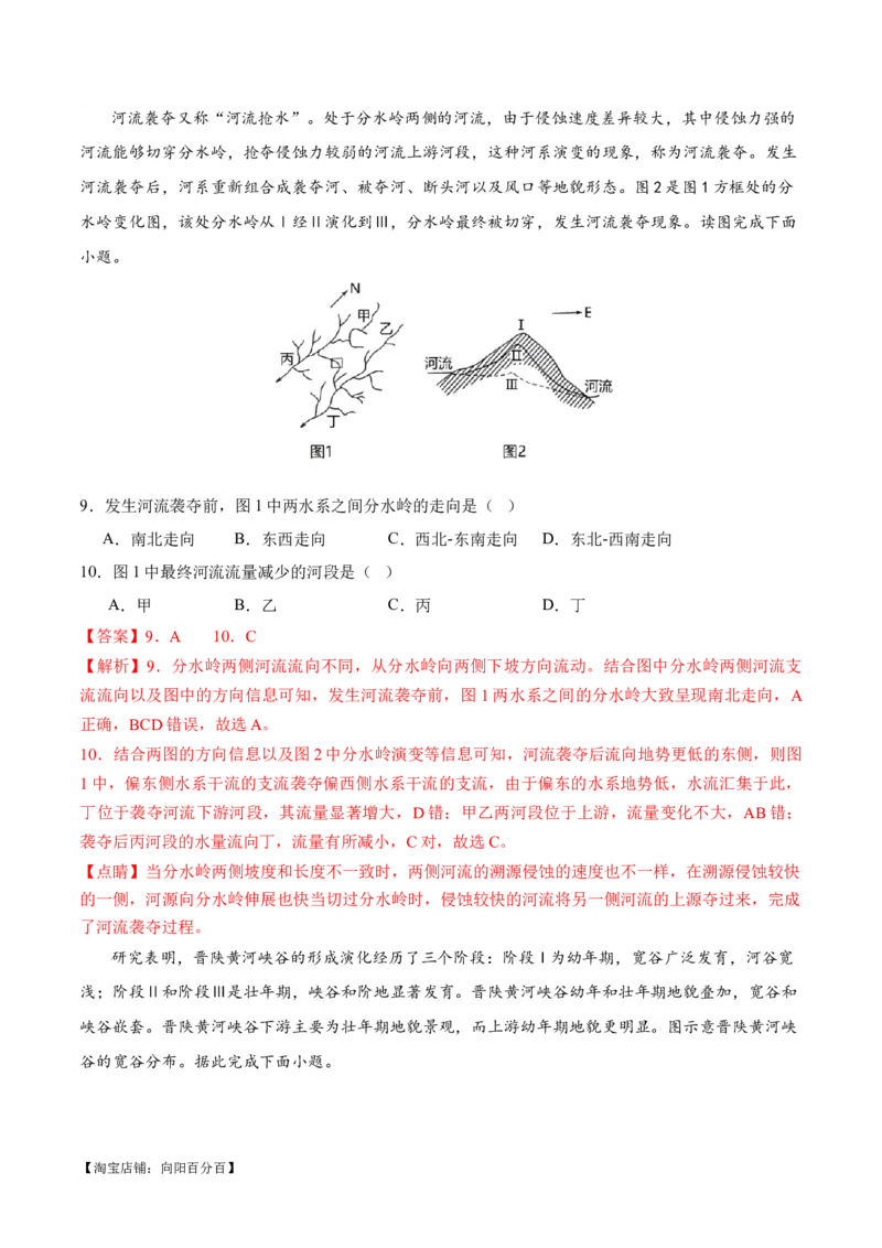 ❤自然地理二轮通关卷（一）(解析版)_新高考复习资料_2024年新高考复习资料_二轮复习资料_2024年高考地理二轮复习讲练测（新教材新高考）_配套练习_教师版（含答案解析）