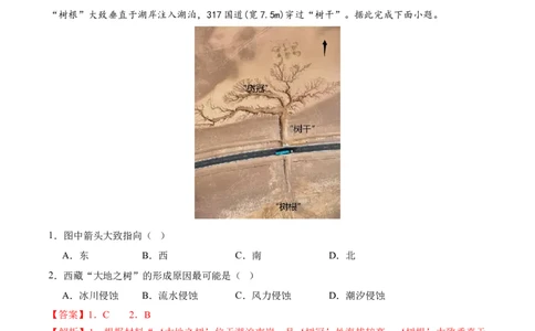 ❤自然地理二轮通关卷（一）(解析版)_新高考复习资料_2024年新高考复习资料_二轮复习资料_2024年高考地理二轮复习讲练测（新教材新高考）_配套练习_教师版（含答案解析）