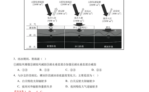 ❤自然地理二轮通关卷（一）(解析版)_新高考复习资料_2024年新高考复习资料_二轮复习资料_2024年高考地理二轮复习讲练测（新教材新高考）_配套练习_教师版（含答案解析）
