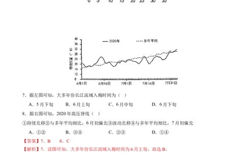 ❤自然地理二轮通关卷（一）(解析版)_新高考复习资料_2024年新高考复习资料_二轮复习资料_2024年高考地理二轮复习讲练测（新教材新高考）_配套练习_教师版（含答案解析）