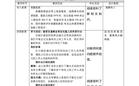 11四通八达的交通（第四课时）+教案-三年级下册道德与法治_26新三年级道法下册（统编版）_版本二_教学课件_课件三无动画效果_11四通八达的交通（第四课时）
