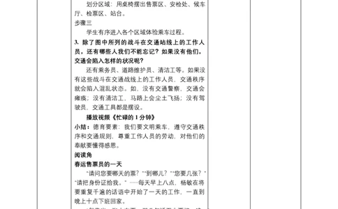 11四通八达的交通（第四课时）+教案-三年级下册道德与法治_26新三年级道法下册（统编版）_版本二_教学课件_课件三无动画效果_11四通八达的交通（第四课时）