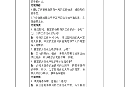 11四通八达的交通（第四课时）+教案-三年级下册道德与法治_26新三年级道法下册（统编版）_版本二_教学课件_课件三无动画效果_11四通八达的交通（第四课时）