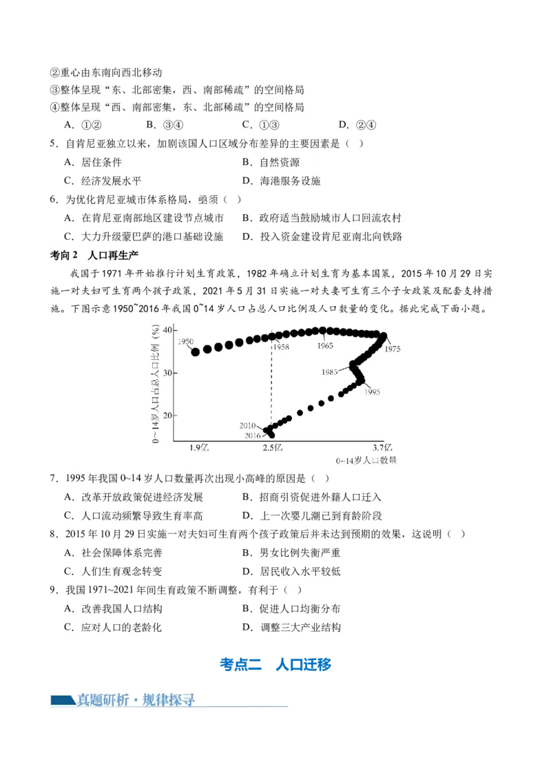 专题08人口与城市（讲义）（原卷版）_新高考复习资料_2024年新高考复习资料_二轮复习资料_2024年高考地理二轮复习讲练测（新教材新高考）_配套讲义