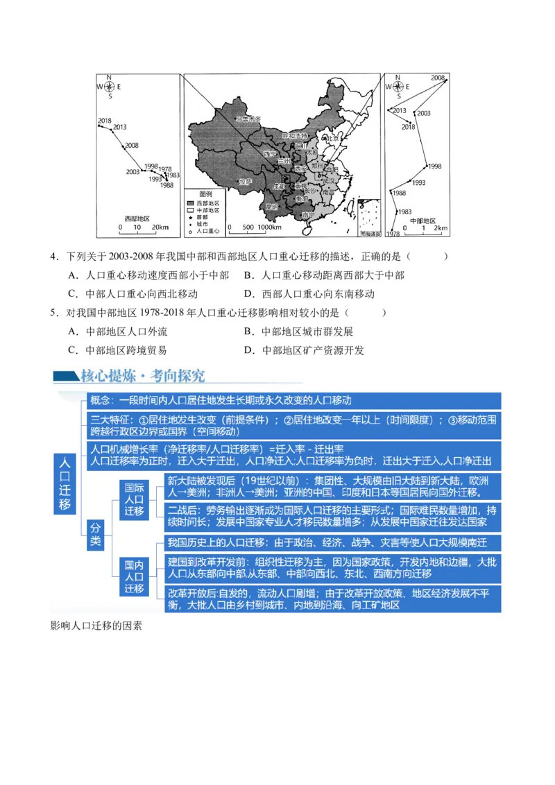 专题08人口与城市（讲义）（原卷版）_新高考复习资料_2024年新高考复习资料_二轮复习资料_2024年高考地理二轮复习讲练测（新教材新高考）_配套讲义