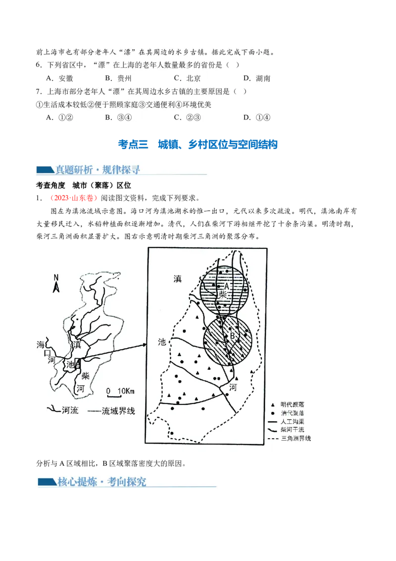 专题08人口与城市（讲义）（原卷版）_新高考复习资料_2024年新高考复习资料_二轮复习资料_2024年高考地理二轮复习讲练测（新教材新高考）_配套讲义
