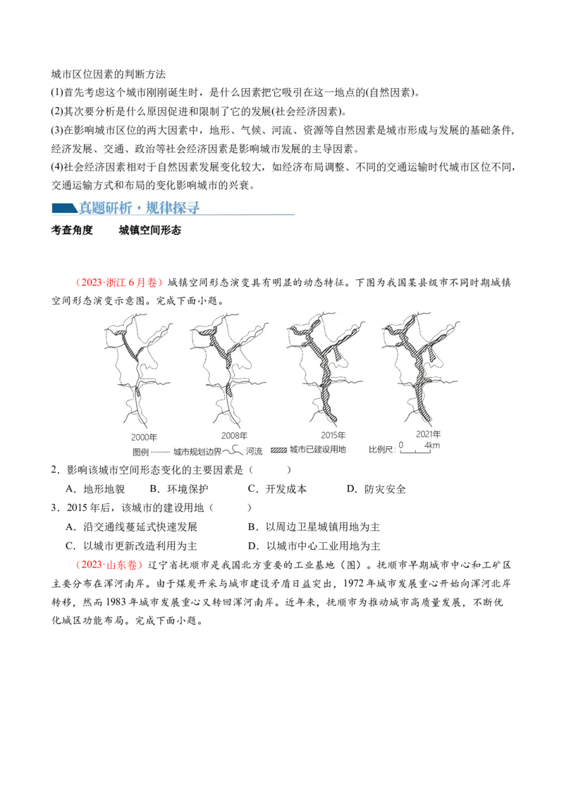 专题08人口与城市（讲义）（原卷版）_新高考复习资料_2024年新高考复习资料_二轮复习资料_2024年高考地理二轮复习讲练测（新教材新高考）_配套讲义