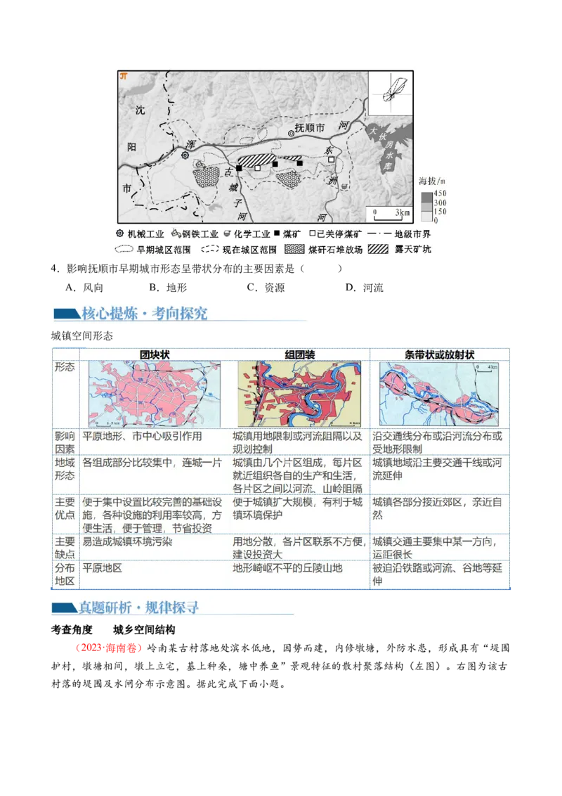 专题08人口与城市（讲义）（原卷版）_新高考复习资料_2024年新高考复习资料_二轮复习资料_2024年高考地理二轮复习讲练测（新教材新高考）_配套讲义
