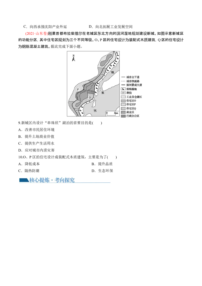 专题08人口与城市（讲义）（原卷版）_新高考复习资料_2024年新高考复习资料_二轮复习资料_2024年高考地理二轮复习讲练测（新教材新高考）_配套讲义