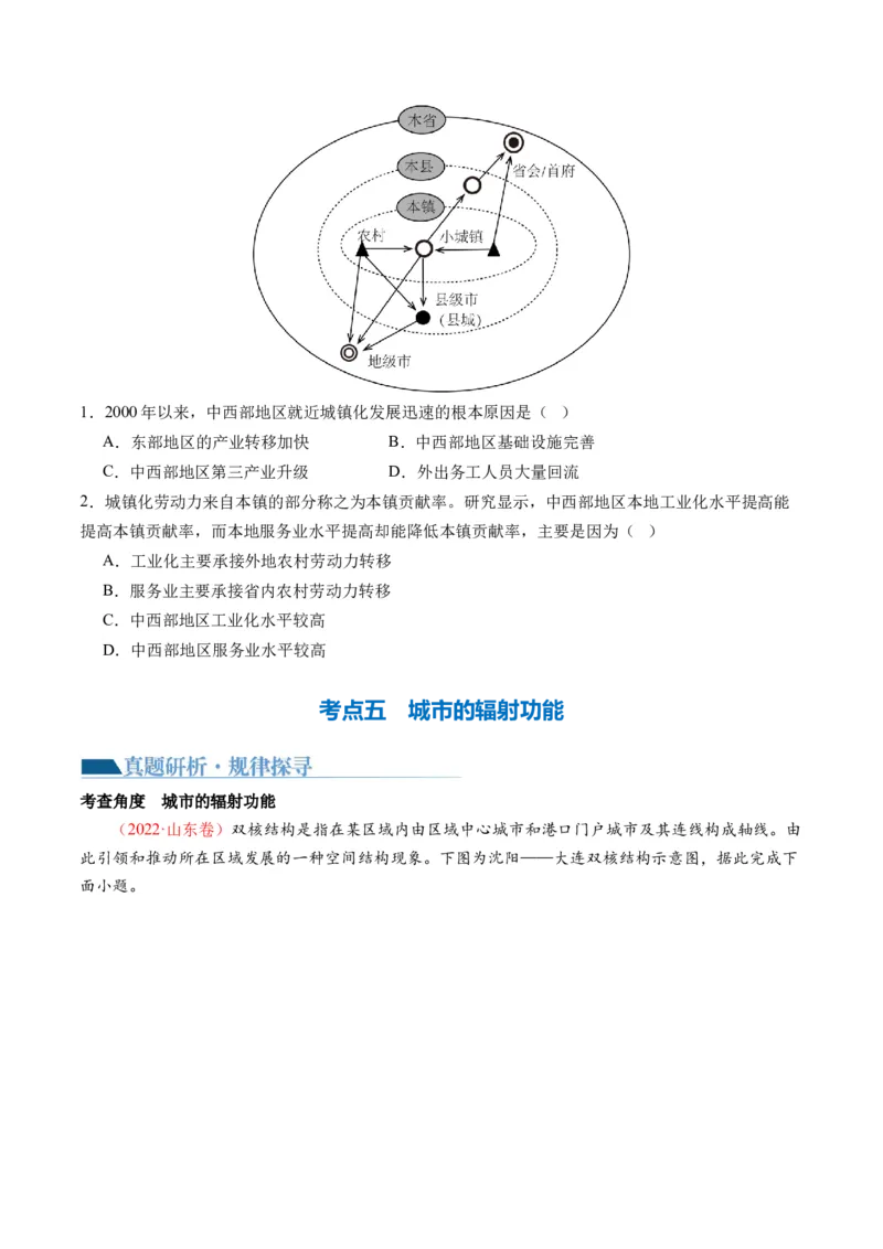 专题08人口与城市（讲义）（原卷版）_新高考复习资料_2024年新高考复习资料_二轮复习资料_2024年高考地理二轮复习讲练测（新教材新高考）_配套讲义