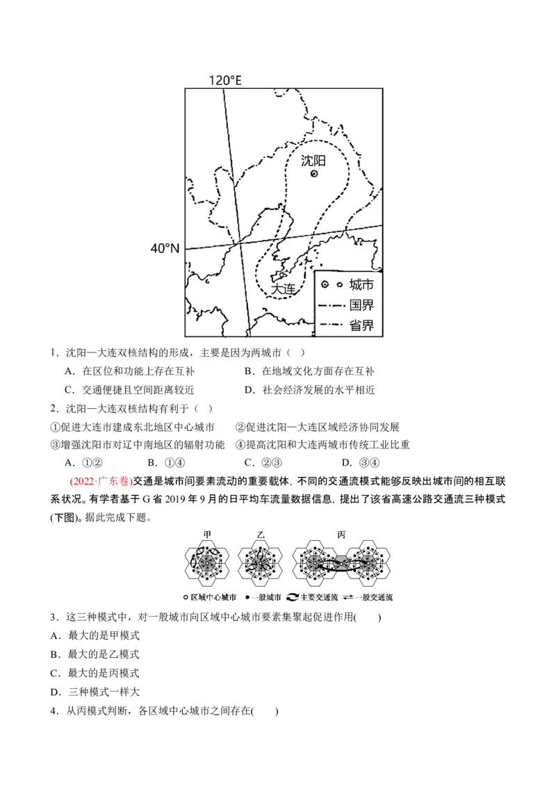 专题08人口与城市（讲义）（原卷版）_新高考复习资料_2024年新高考复习资料_二轮复习资料_2024年高考地理二轮复习讲练测（新教材新高考）_配套讲义