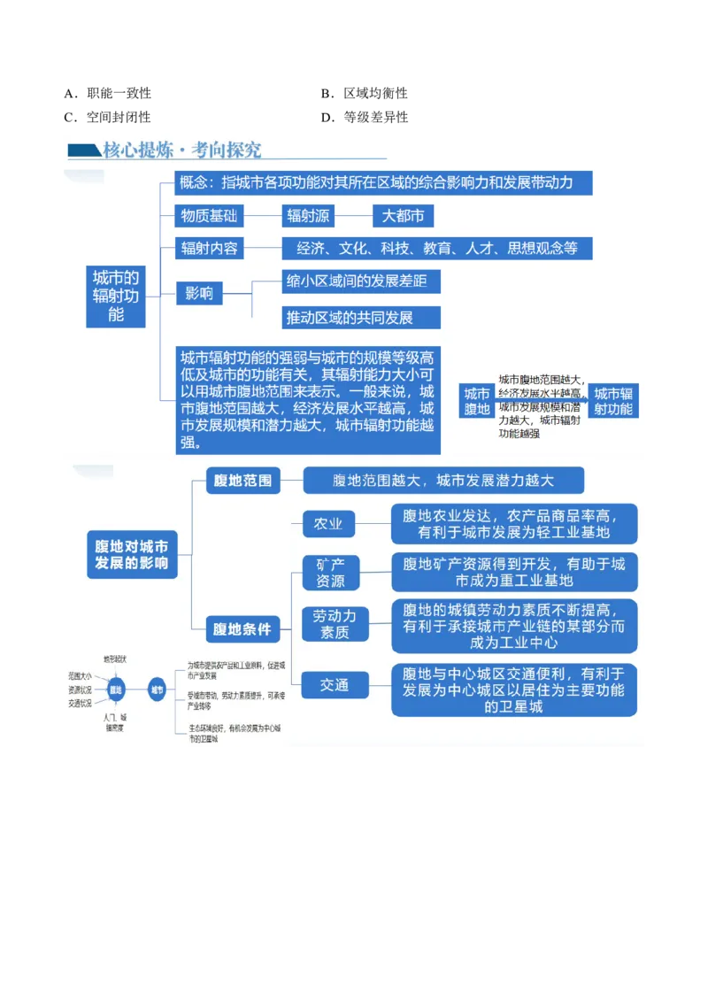 专题08人口与城市（讲义）（原卷版）_新高考复习资料_2024年新高考复习资料_二轮复习资料_2024年高考地理二轮复习讲练测（新教材新高考）_配套讲义