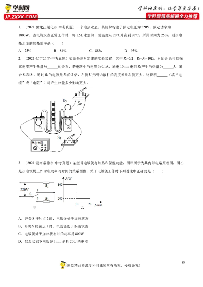 专题06：选择填空类计算题2022年中考物理三轮冲刺宝典提分专题（原卷版）_8、物理总复习_8.中考物理总复习_2022年中考复习资料_2022年中考物理三轮冲刺宝典提分专题