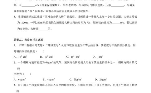专题06：选择填空类计算题2022年中考物理三轮冲刺宝典提分专题（原卷版）_8、物理总复习_8.中考物理总复习_2022年中考复习资料_2022年中考物理三轮冲刺宝典提分专题