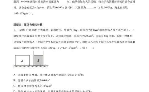专题06：选择填空类计算题2022年中考物理三轮冲刺宝典提分专题（原卷版）_8、物理总复习_8.中考物理总复习_2022年中考复习资料_2022年中考物理三轮冲刺宝典提分专题