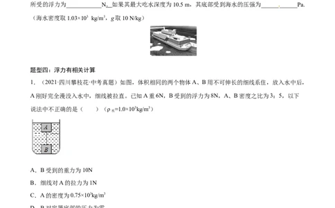 专题06：选择填空类计算题2022年中考物理三轮冲刺宝典提分专题（原卷版）_8、物理总复习_8.中考物理总复习_2022年中考复习资料_2022年中考物理三轮冲刺宝典提分专题