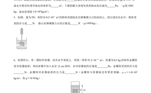专题06：选择填空类计算题2022年中考物理三轮冲刺宝典提分专题（原卷版）_8、物理总复习_8.中考物理总复习_2022年中考复习资料_2022年中考物理三轮冲刺宝典提分专题