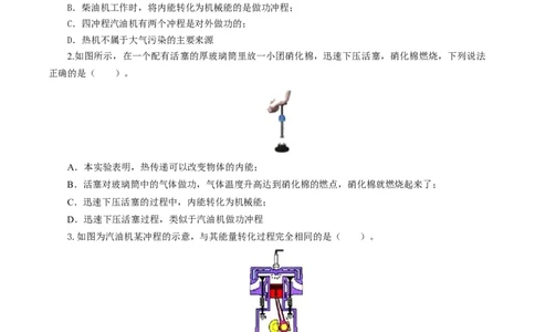 专题04内能的利用（测试）（原卷版）-2022年中考一轮复习讲练测_8、物理总复习_8.中考物理总复习_2022年中考复习资料_2022年中考物理一轮复习讲练测264201163