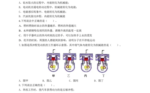 专题04内能的利用（测试）（原卷版）-2022年中考一轮复习讲练测_8、物理总复习_8.中考物理总复习_2022年中考复习资料_2022年中考物理一轮复习讲练测264201163