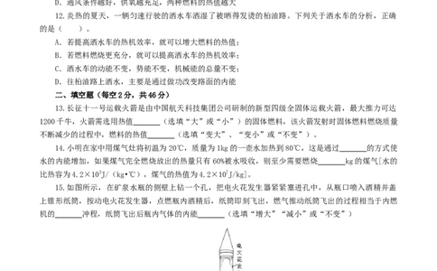 专题04内能的利用（测试）（原卷版）-2022年中考一轮复习讲练测_8、物理总复习_8.中考物理总复习_2022年中考复习资料_2022年中考物理一轮复习讲练测264201163