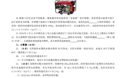 专题04内能的利用（测试）（原卷版）-2022年中考一轮复习讲练测_8、物理总复习_8.中考物理总复习_2022年中考复习资料_2022年中考物理一轮复习讲练测264201163