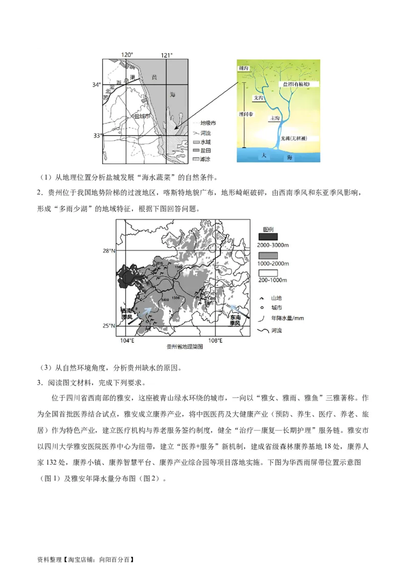 专题09&ldquo;拆分&mdash;综合&rdquo;思维&mdash;&mdash;要素的拆分（以山地地形为例）(解析版)_新高考复习资料_2024年新高考复习资料_二轮复习资料_2024年高考地理二轮热点题型归纳与变式演练（新高考通用）