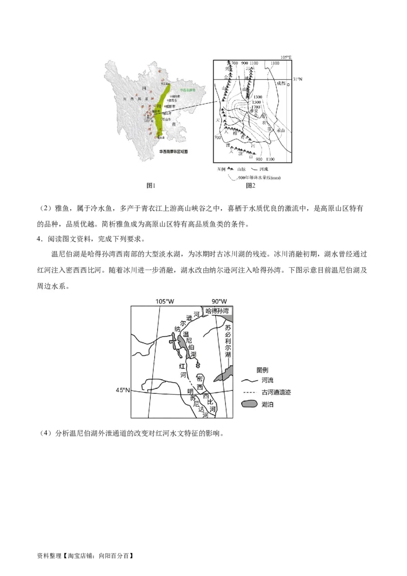 专题09&ldquo;拆分&mdash;综合&rdquo;思维&mdash;&mdash;要素的拆分（以山地地形为例）(解析版)_新高考复习资料_2024年新高考复习资料_二轮复习资料_2024年高考地理二轮热点题型归纳与变式演练（新高考通用）