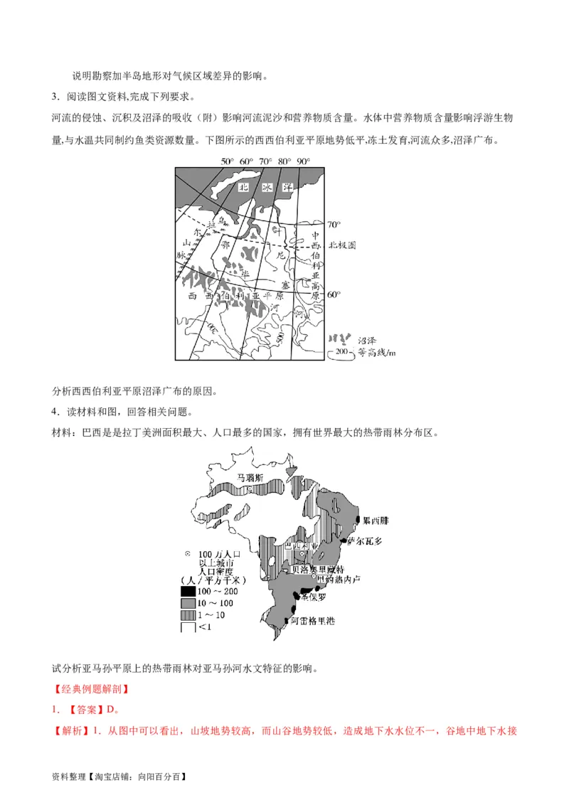 专题09&ldquo;拆分&mdash;综合&rdquo;思维&mdash;&mdash;要素的拆分（以山地地形为例）(解析版)_新高考复习资料_2024年新高考复习资料_二轮复习资料_2024年高考地理二轮热点题型归纳与变式演练（新高考通用）