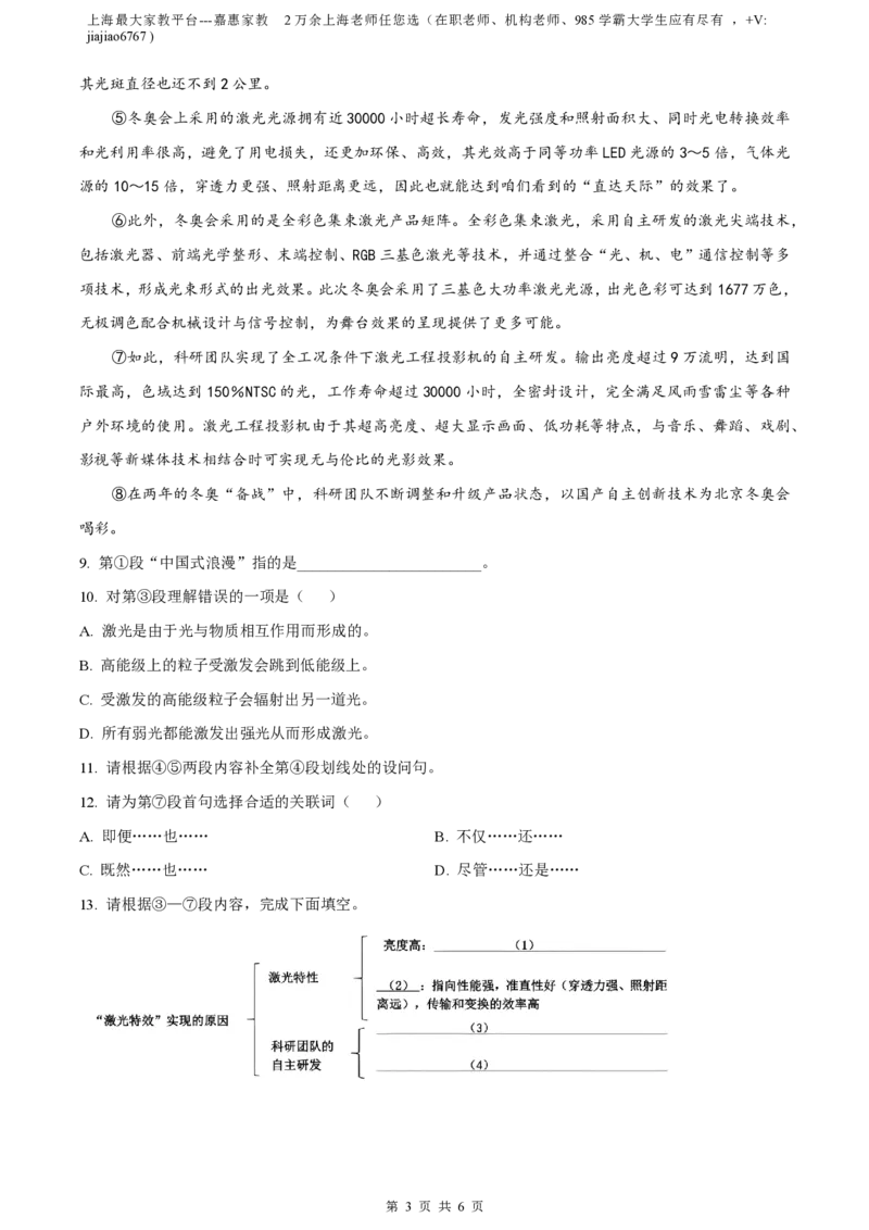 精品解析：上海市普陀区2022-2023学年八年级下学期期中语文试题（原卷版）_0122026上海中考一模二模真题试卷_2026年上海一模_上海1500初中高中试卷_初中_八年级_下学期_2：期中