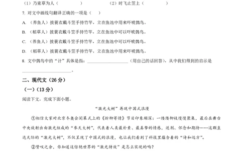 精品解析：上海市普陀区2022-2023学年八年级下学期期中语文试题（原卷版）_0122026上海中考一模二模真题试卷_2026年上海一模_上海1500初中高中试卷_初中_八年级_下学期_2：期中