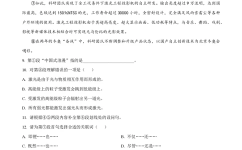精品解析：上海市普陀区2022-2023学年八年级下学期期中语文试题（原卷版）_0122026上海中考一模二模真题试卷_2026年上海一模_上海1500初中高中试卷_初中_八年级_下学期_2：期中