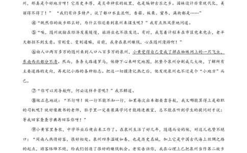 精品解析：上海市普陀区2022-2023学年八年级下学期期中语文试题（原卷版）_0122026上海中考一模二模真题试卷_2026年上海一模_上海1500初中高中试卷_初中_八年级_下学期_2：期中