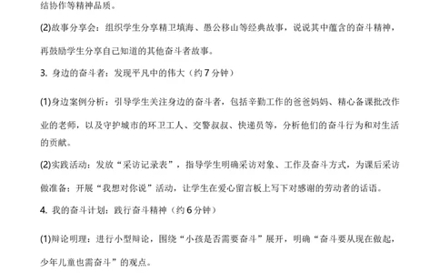 2.幸福生活是奋斗出来的(教学设计)（新教材）(1)_26新三年级道法下册（统编版）_版本二_教学设计_新课标资料（看这里面）