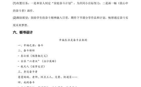 2.幸福生活是奋斗出来的(教学设计)（新教材）(1)_26新三年级道法下册（统编版）_版本二_教学设计_新课标资料（看这里面）
