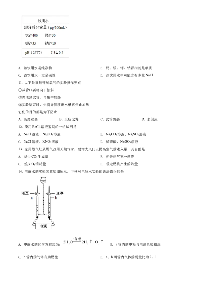 精品解析：2022年上海市徐汇区中考二模化学试题（原卷版）_0122026上海中考一模二模真题试卷_2025-2012年_5.上海中考化学一模二模（12-24）_二模_2022年上海市中考化学二模试卷（16份）